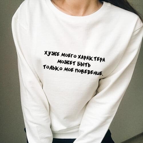My behavior 100%Cotton Womens Sweatshirts Russian Letter Print Casual Autumn Winter Long Sleeve Tops Female O-Neck Sweatshirt