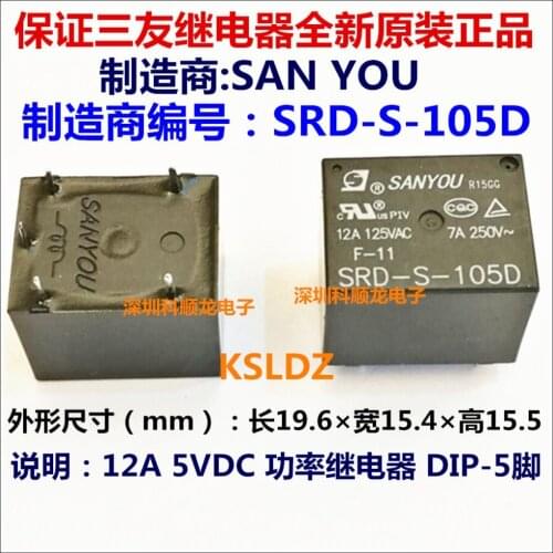 100%Original New SANYOU SRD-S-105D 5VDC SRD-S-112D 12VDC SRD-S-124D 24VDC SRD-S-148D 48VDC 12A 5PINS Power Relay