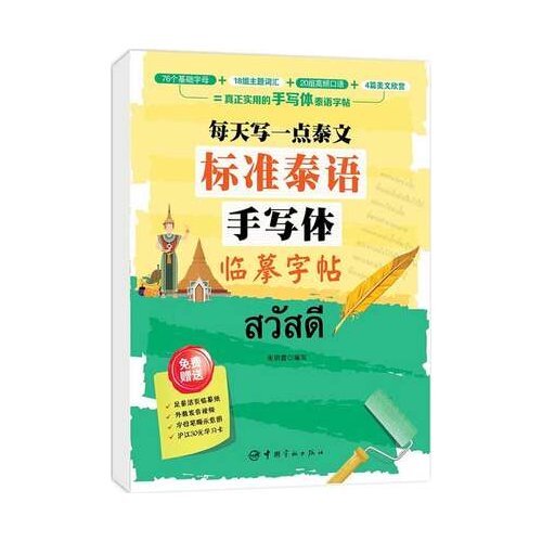 Thai language Auto Dry Repeat Practice copybook, Thailand students calligraphy pen pencil exercise copy book pen set