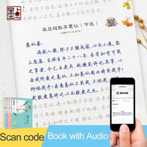 Modian Book with Audio Chinese book learn characters and listen to beautiful articles