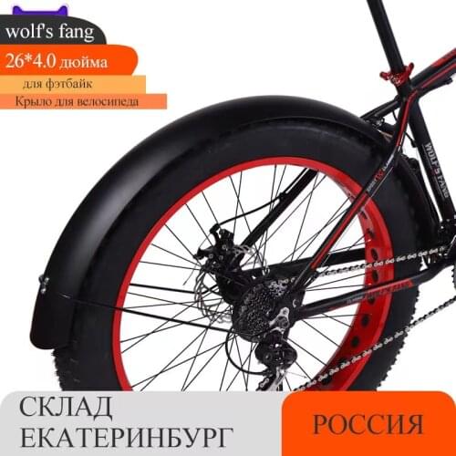 Wolf's Fang Bicycle Mudguards