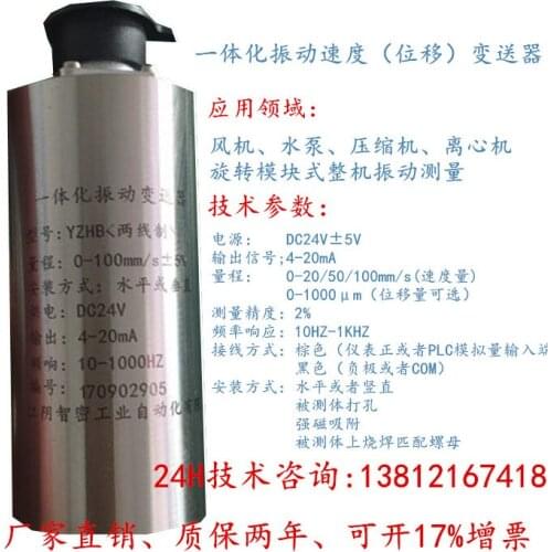 YZHB Integrated Vibration Transmitter 4-20mA/RS6917/SDJ-705/JM-B-35 vibration Sensor