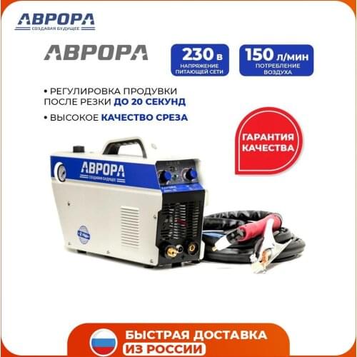 Aurora Plasma Machines