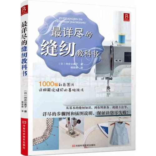 1000 Patterns The most detailed clothing tailoring beginners sewing textbooks Book for adult Chinese edition
