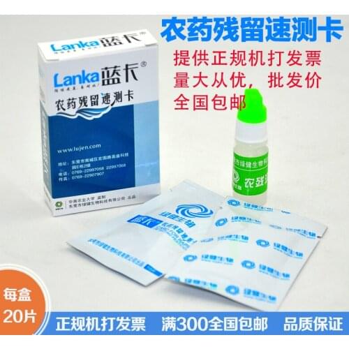 Ka Guo left for pesticide residues in vegetable pesticide residues rapid test of pesticide residues detection of pesticide resid