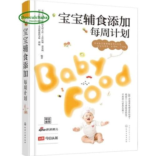 Professional Baby food supplement weekly plan From 6 months to 3 years old, easily make more than 200 delicate food supplements