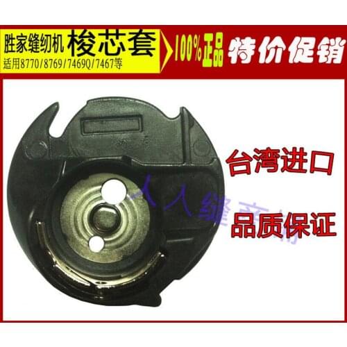 2018 Sale Steel Singer Multifunctional Sewing Machine 8770/8769/7469q/7467/7258/7256 Special Shuttle Shell Core Sleeve