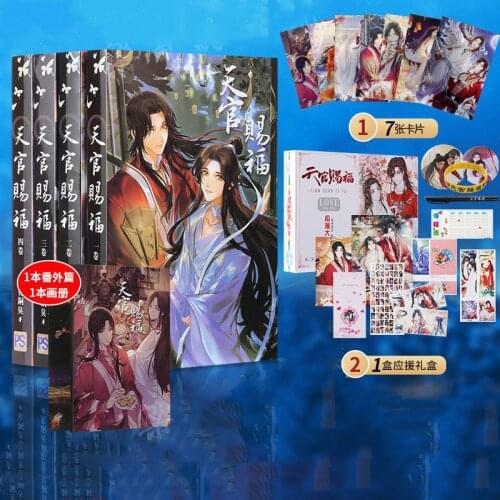 Untamed Chinese Fantasy Novel Novel Fiction Book Tian Guan Ci Fu Books + One Book Fan Wai + One Book