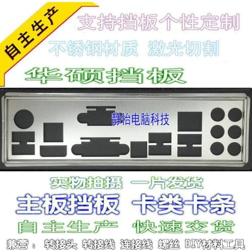 IO I/O Shield BackPlate Blende Bracket For Asus MAXIMUS VII RANGER MAXIMUS VII HERO