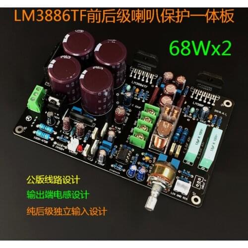 Power amplifier board LM3886 power amplifier board front and rear protection integrated board (finished product)