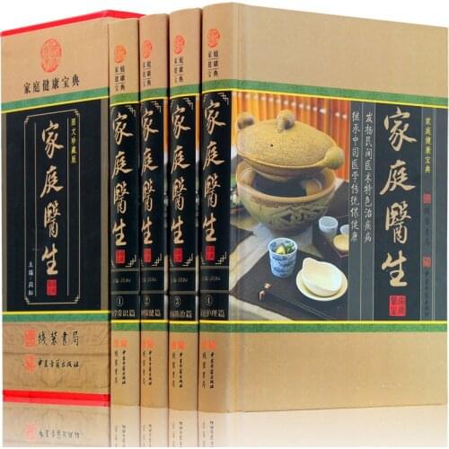 Family Doctor Health Encyclopedia Full 4 Volumes Family Medicine General Knowledge Family