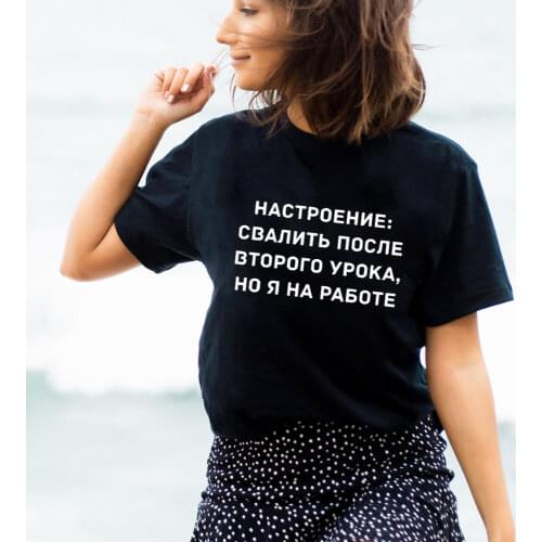 Dump After The Second Lesson Russian Cyrillic 100%Cotton Women T Shirt Unisex Funny Summer Casual Short Sleeve Top Slogan Tee