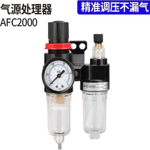 Oil-water separator pressure regulating valve AFC2000 air filter air source processor AFR2000