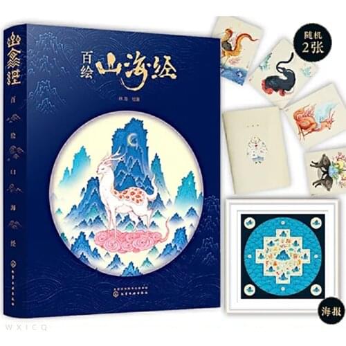 New Shan Hai Jing Chinese Lnk painting Style drawing Art Book With 120 Beautiful Monster Pictures