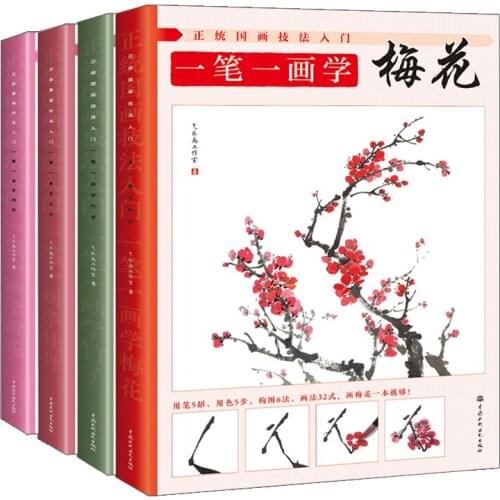 4 books/set,Chinese traditional freehand Chinese painting introduction course book Plum, peony, lotus, bamboo drawing books
