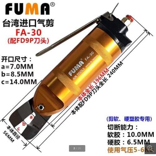 Taiwan FUMA pneumatic scissors FA- 30 Pneumatic plastic tail cutting pliers pneumatic shears (including FD9P cutter head)