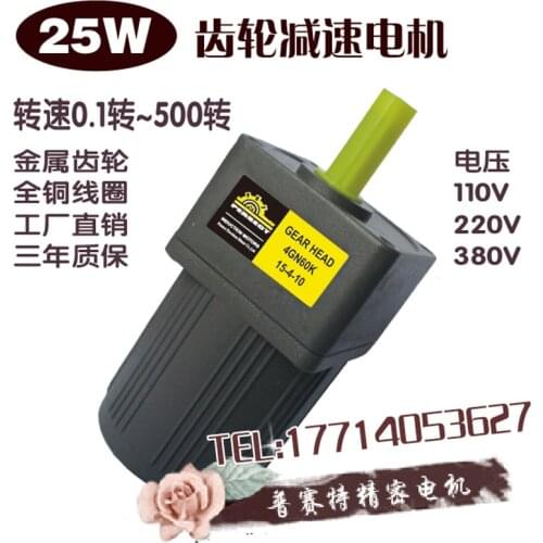 25W / 220v AC / gear speed / speed motor / gear motor / 3K-5000K / 4IK25GN-C