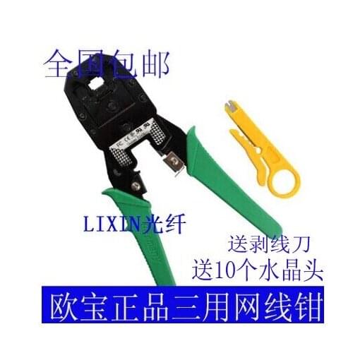 Genuine Opel three-use network pliers crimping pliers network special crimping pliers stripping pliers send crystal head