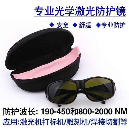 Large frame laser protective glasses marking machine cutting machine 1064nm 355nm 445nm 808nm 980nm