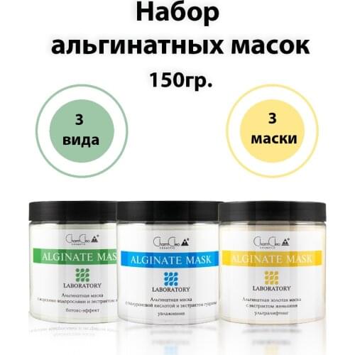 Charm Cleo Cosmetic Alginate Face Masks