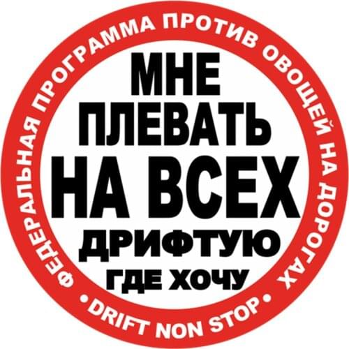 Lovely KK I Do Not Care At All I Drift Where I Want Decals Cover Scratches Car Sticker PVC 15cm X 15cm