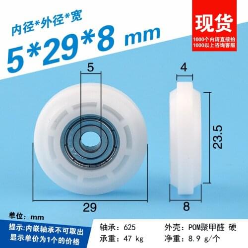 5PCS 5x29x8mm high quality white color plastic delrin 4mm Y pulley roller wheel 695 ball bearing roller POM flat wheel