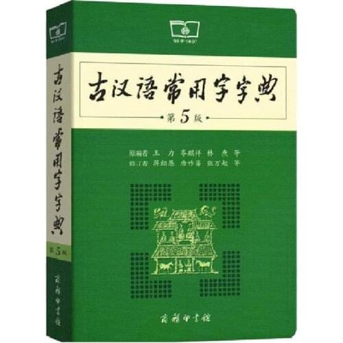 China Ancient Chinese Characters Commonly Used Dictionary Book Chinese Learning Tool