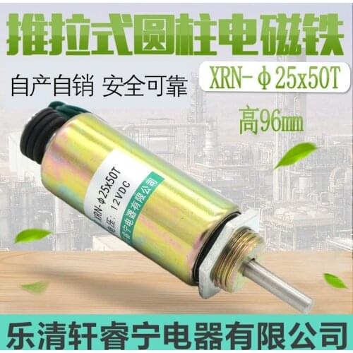DC cylindrical solenoid pushes the resetless electromagnet XRN-25X50T