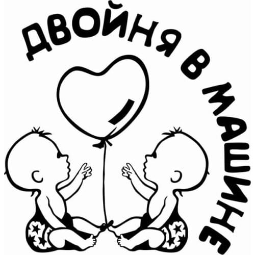 Interesting twins Balloon Baby In Car Personal Sticker On Car Funny 3D Decal Motorcycle Car styling