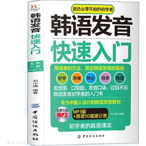 Korean Pronunciation Quick Start Self-Study Textbook Korean Vocabulary Book Korean Copybook Basic Tutorial Zero Starting Point
