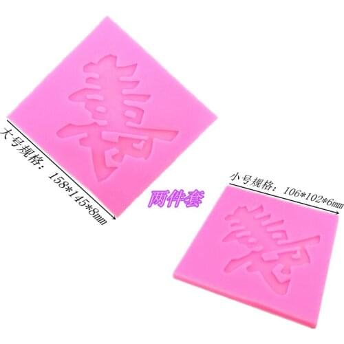 Wholesale Silicone mold K402 Chinese character 'shou' shape craft clay mold Fondant cake mold Decoration