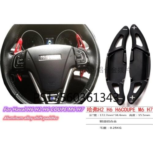 Suitable for Haval H6 H2 H6COUPE M6 H7 three-dimensional aluminum alloy shift paddle modification