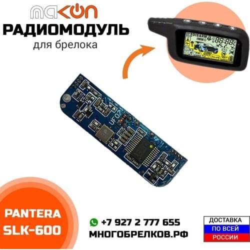 Pantera Alarm Key Fobs