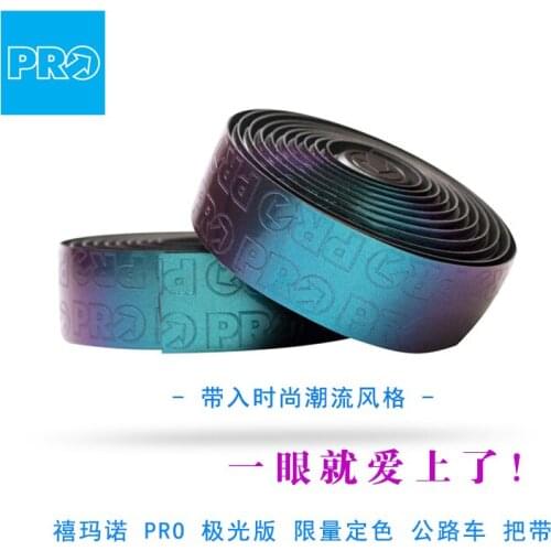 Bicycle handlebar with handlebar anti-slip belt Aurora race grade anti-slip silicone road handlebar belt