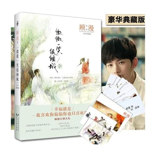 Chinese Popular Novels Wei wei yi xiao hen qing cheng by gu man (Simplified Chinese) for adult fiction books