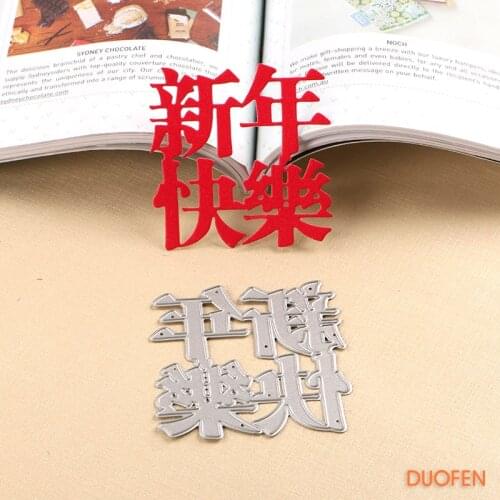 DUOFEN METAL CUTTING DIES 100188 Chinese Happy New Year stencil for DIY papercraft project Scrapbook Paper Album