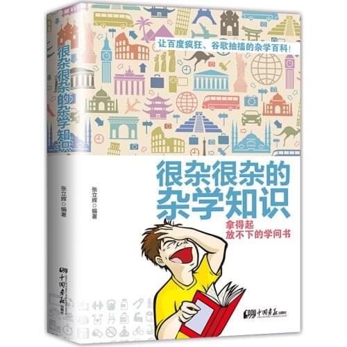 Encyclopedia Of General Knowledge Of Life, A Complete Collection Of Miscellaneous Knowledge (pick Up The Knowledge Book)