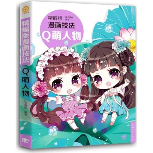 Q Version Manga Copy Book Anime Drawing Tutorial Anime Illustration Easy To Learn Manga Copy Drawing Hand-Painted Drawing Books