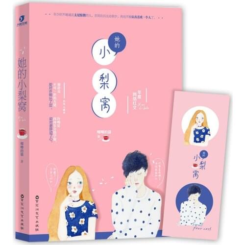 Ta De Xiao Li Wo Campus Youth Literature Romantic Novels Book Bookmark Gift