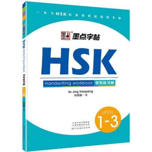 HSK handwriting workbook Hanzi Exercise Books for level 1-3