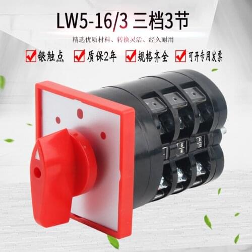 LW5-16D0723/3 universal transfer switch three-speed reverse dual power switch 380V motor forward and reverse 16A