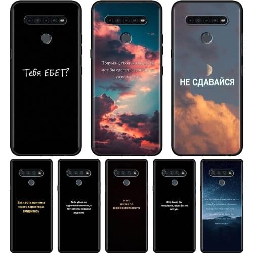 Phone Case For LG K50 K71 K61 K52 K50s K50 K42 K41s K40s K40 G8 G7 ThinQ G6 Shell Russian Quote Slogan Letter Funda TPU Coque
