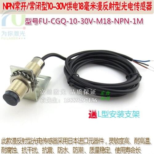 0-1 meters NPN normally open / normally closed type 10-30V power supply, 18 mm diffuse reflection type photoelectric sensor can