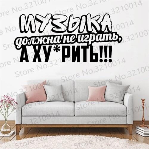 Music should not play Russian Quote Word Decal Vinyl Home Stickers Accessories Decor Quote Wallpaper Vinyl Decals Mural RU261