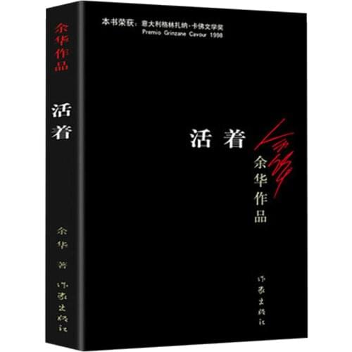To Live written by yu hua Best-selling Chinese modern fiction literature reading novel book AD