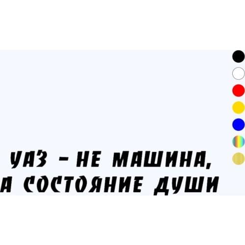 CK2118#40/50/60/80 cm Уаз - не машина, а состояние души funny car sticker vinyl decal car auto stickers for bumper window