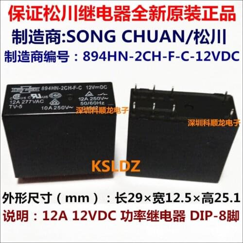 100%Original New SONG CHUAN 894HN-2CH-F-C-12VDC 894HN-2CH-F-C-12V 894HN-2CH-F-C-DC12V 8PINS 12A 12VDC Power Relay