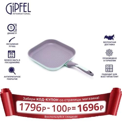 Гриль сковородки GIPFEL International China At AliExpress
