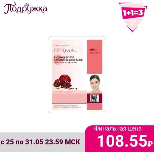 DERMAL Face Masks China