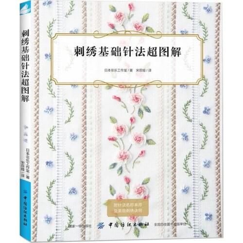Embroidery Basic Needle Method Book 3D Flowers Embroidery Tutorial Book Handmade Embroidery Pattern Book